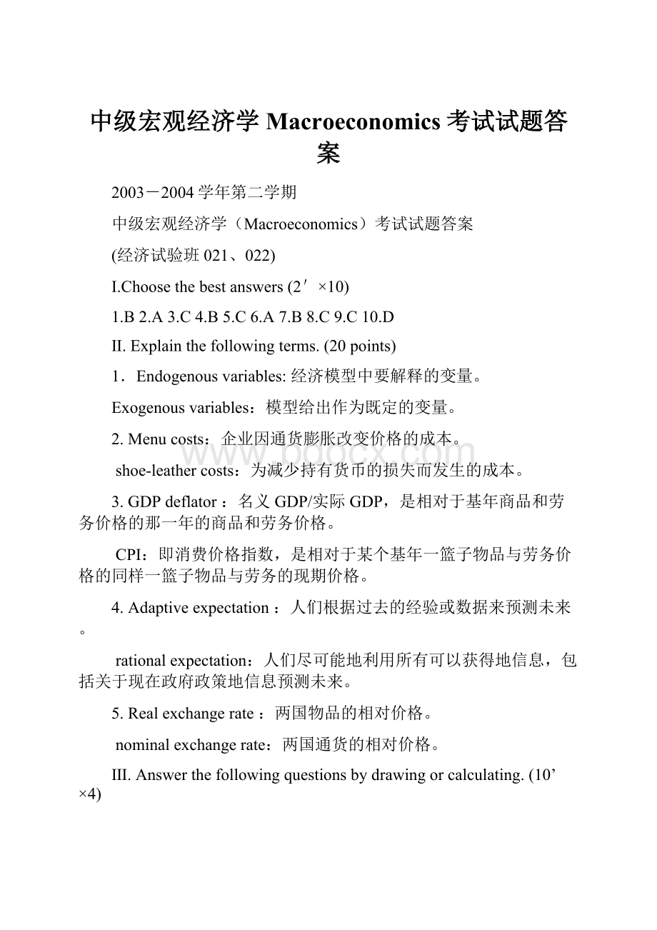 中级宏观经济学Macroeconomics考试试题答案.docx_第1页