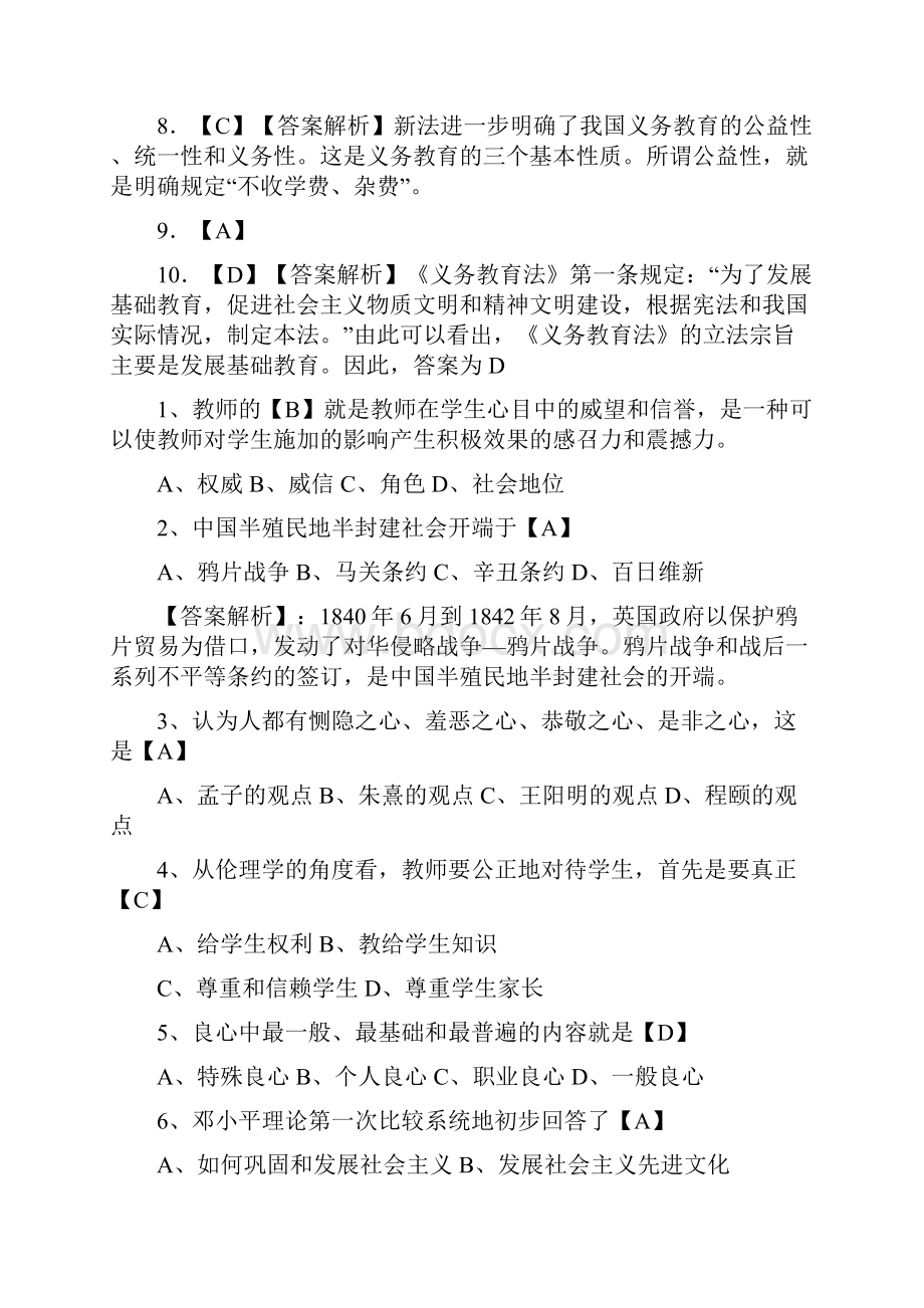 教师考编教育综合知识每日一练二.docx_第3页