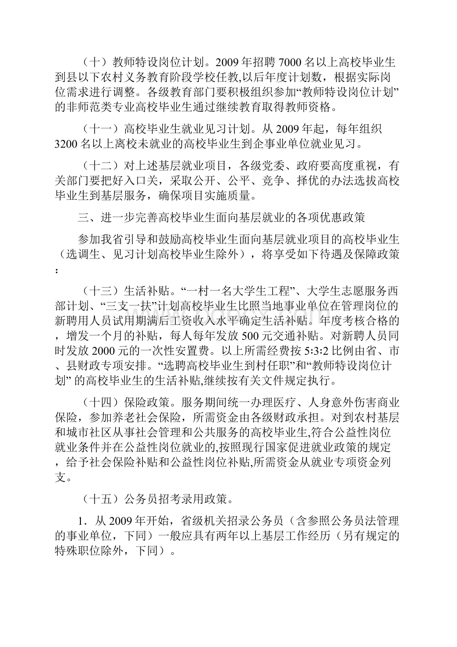 关于鼓励高校毕业生到基层就业创业的意见.docx_第3页