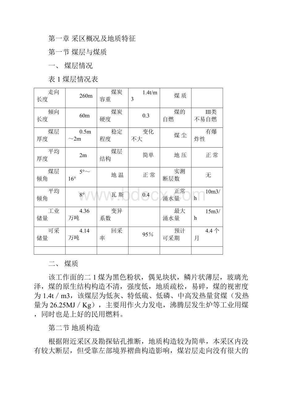 平岗煤矿东一采区设计说明书.docx_第2页