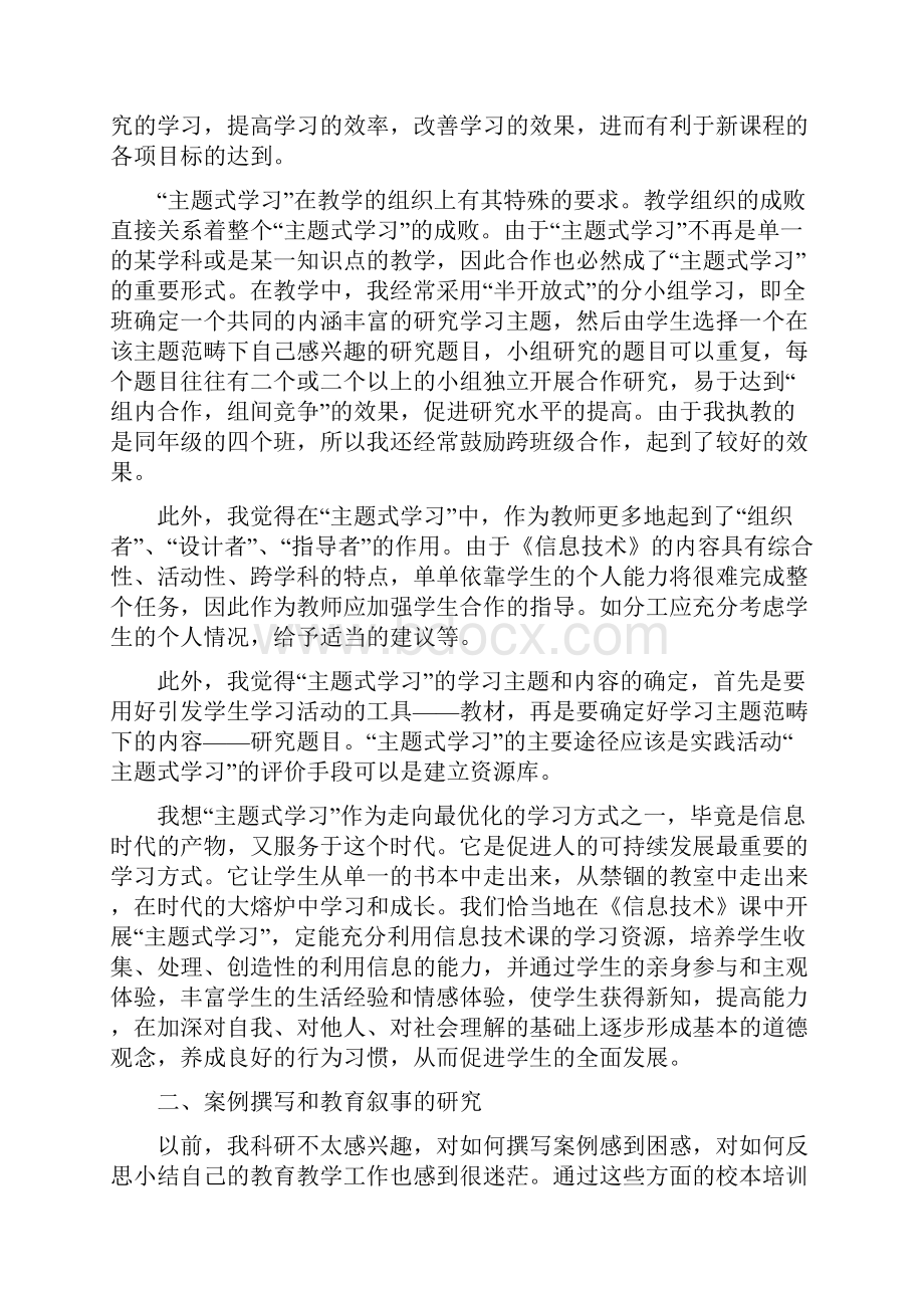 小学教师校本培训心得体会五篇.docx_第3页