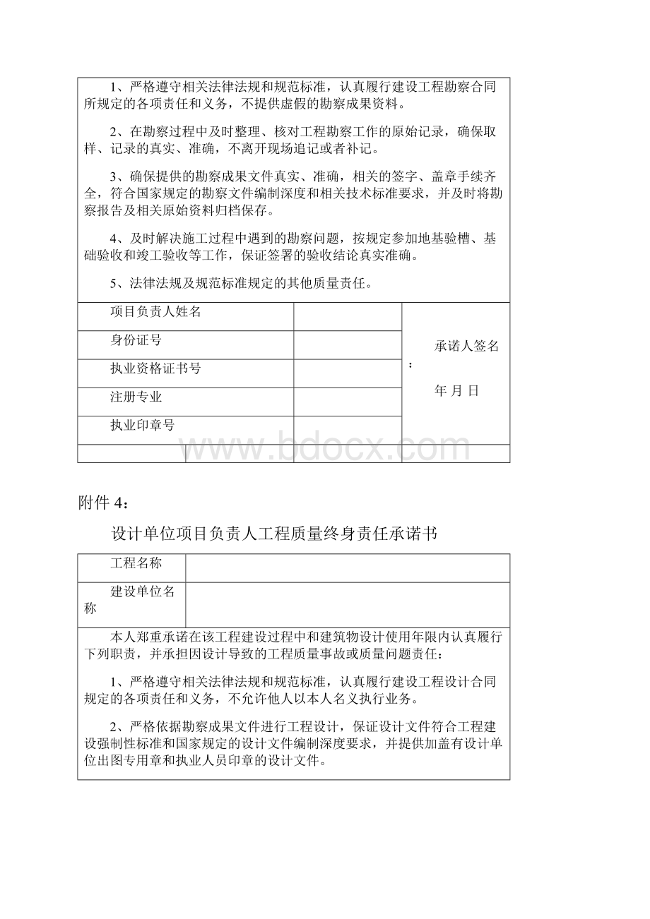 工程建设五方责任主体承诺书.docx_第3页