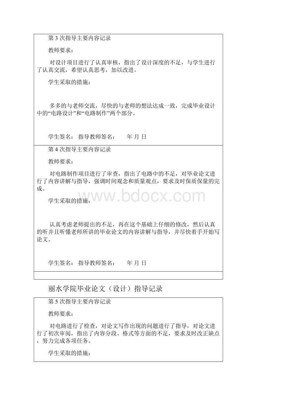 丽水学院毕业论文设计中期检查表.docx_第3页