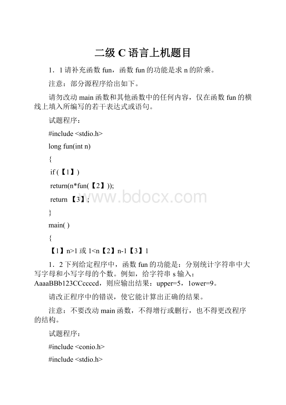 二级C语言上机题目.docx_第1页