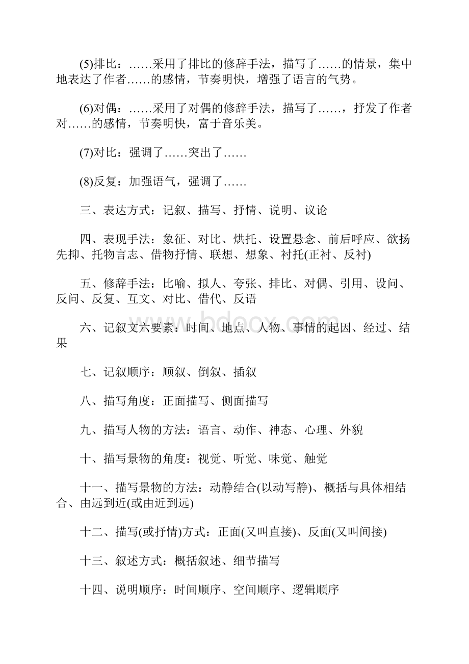 最新高中语文阅读题答题模板.docx_第2页