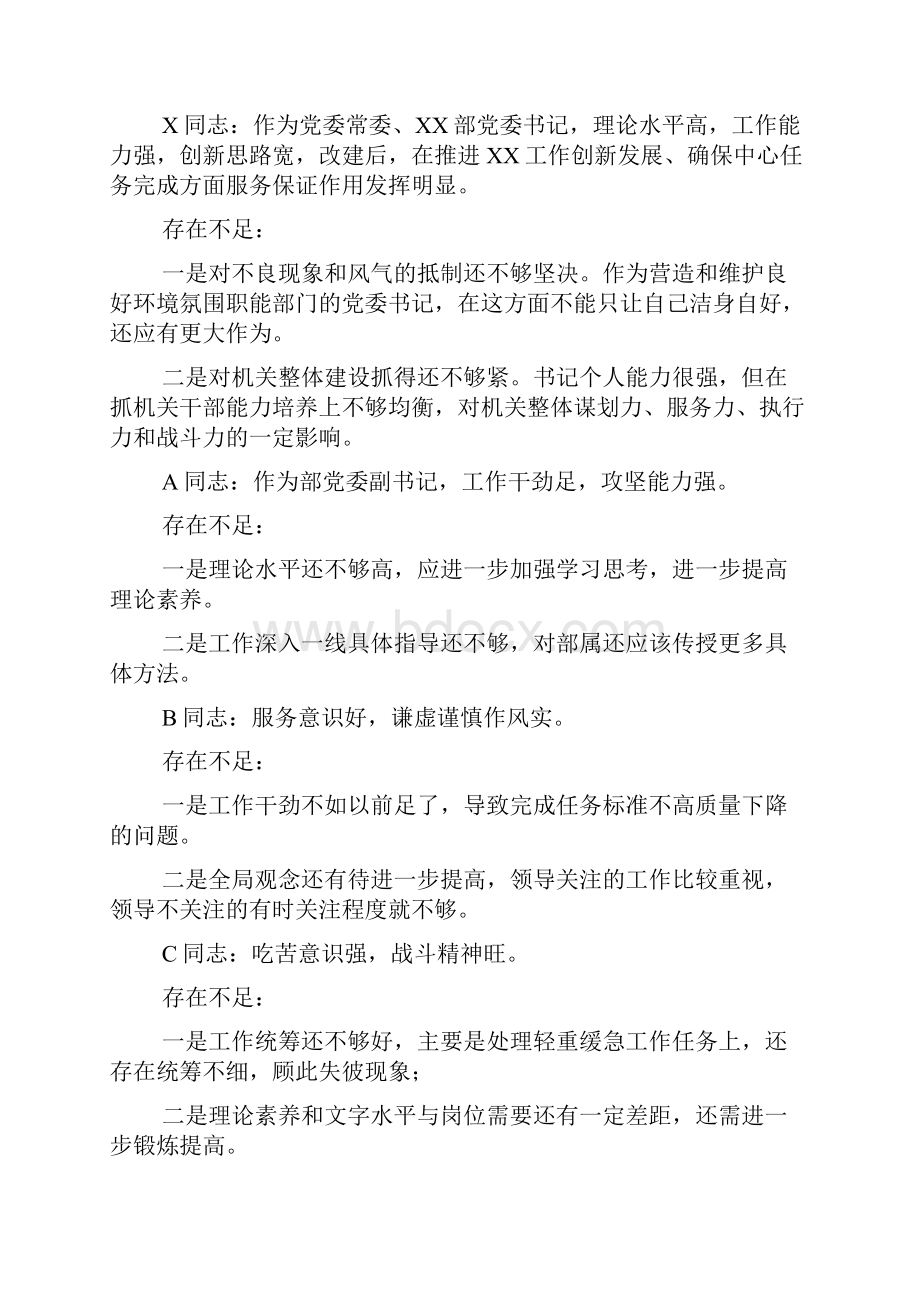 班子成员间的相互批评三篇.docx_第2页