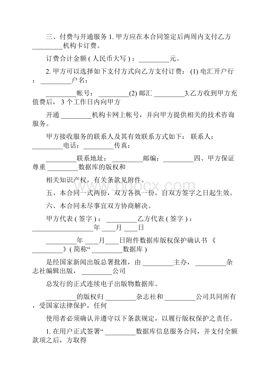 数据服务合同范本.docx_第2页