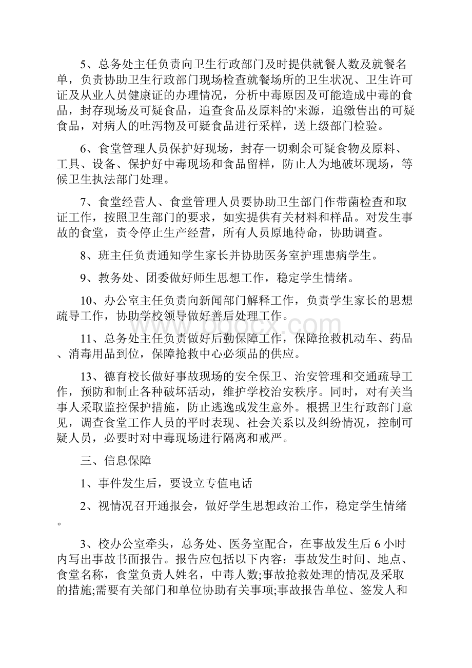 学校食物中毒事故安全应急预案.docx_第3页