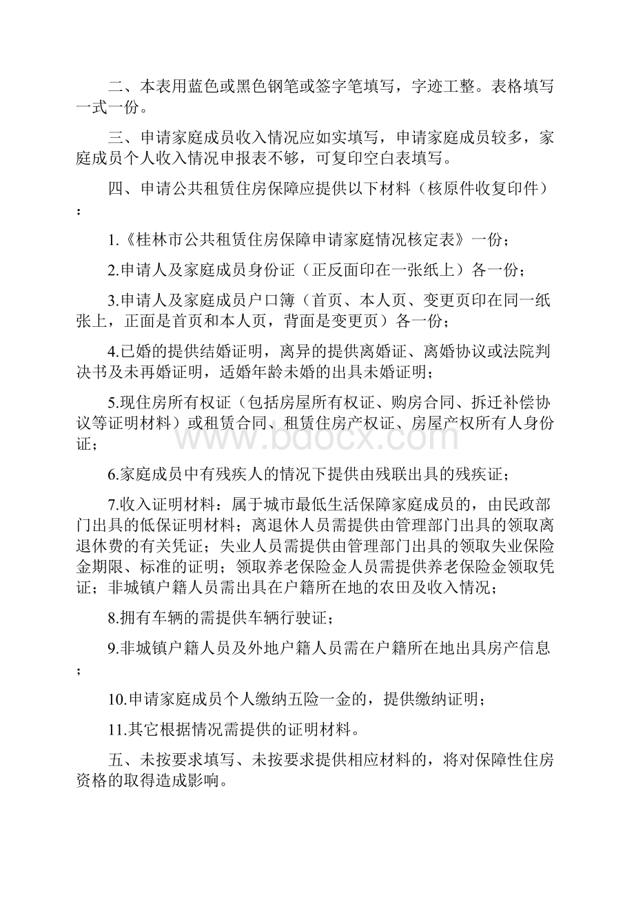 桂林市公共租赁住房申请家庭情况doc.docx_第2页