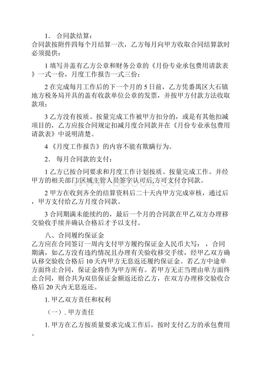 丽江花园灭四害防疫白蚁防治项目承包合同资料汇编.docx_第3页