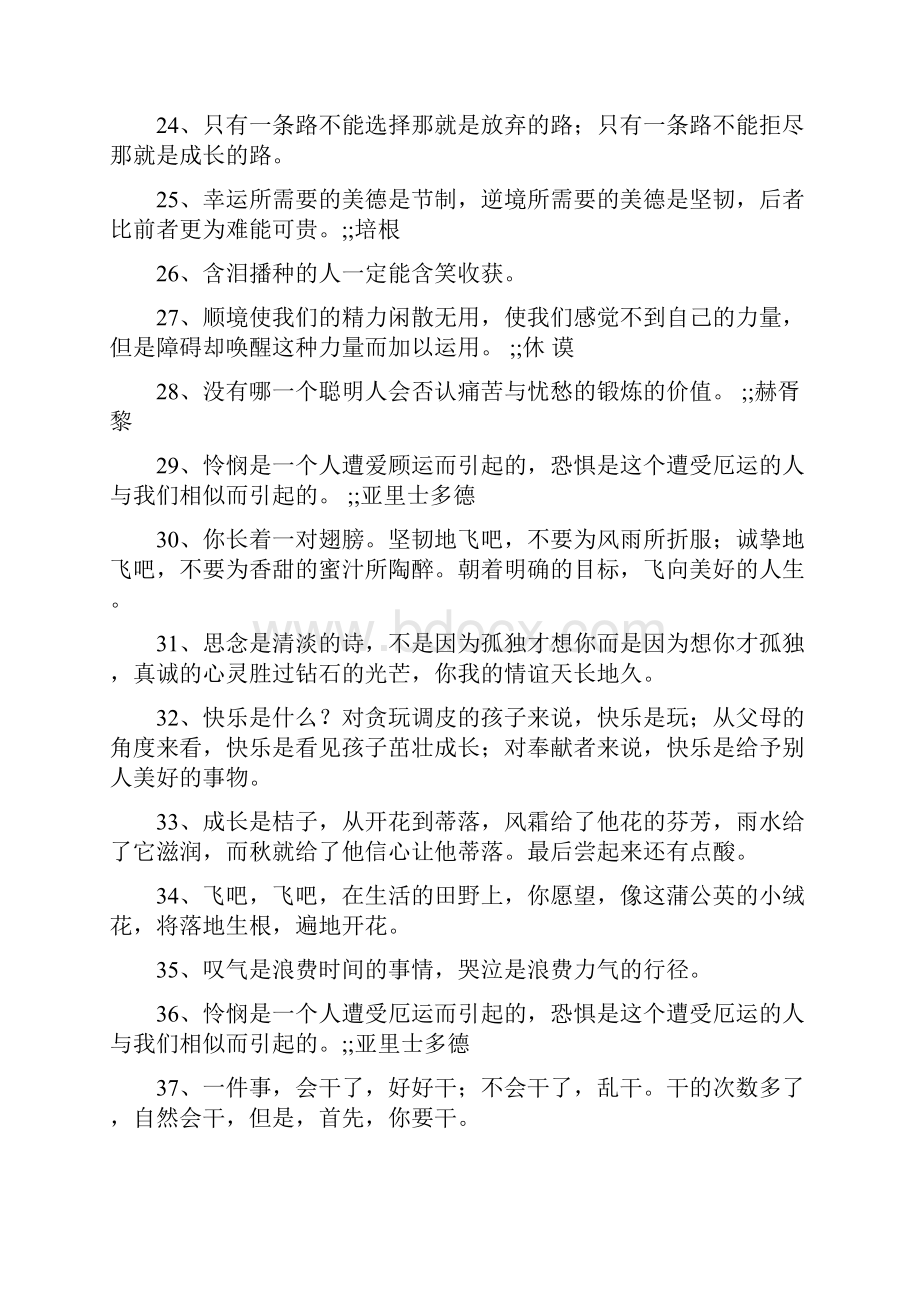 有关成才的名言警句.docx_第3页