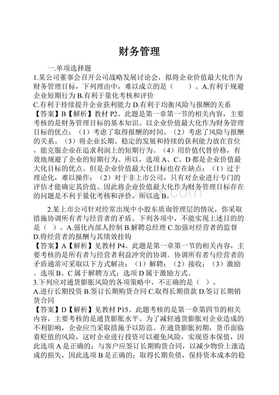 财务管理.docx_第1页