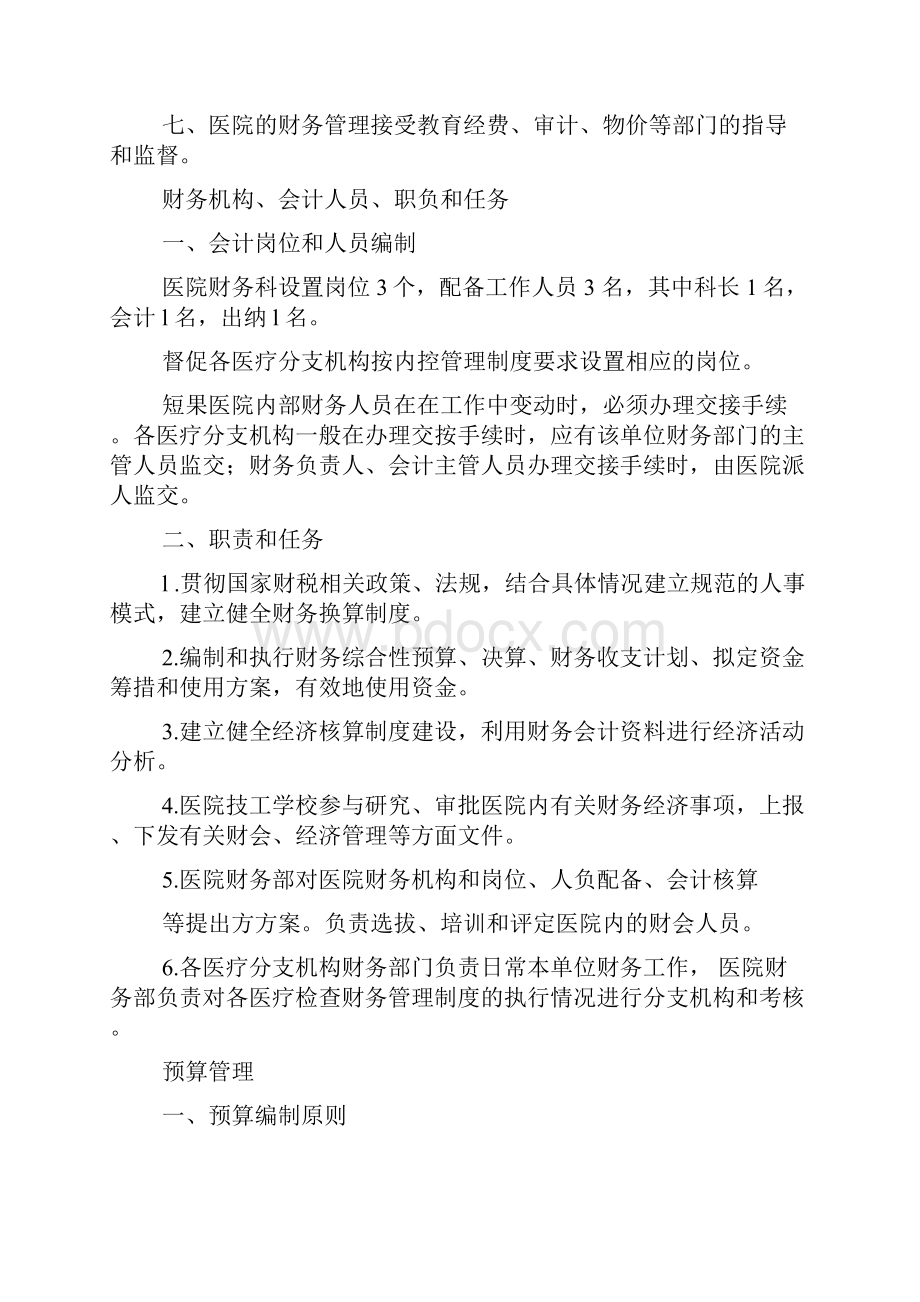 医院会计核算制度.docx_第2页