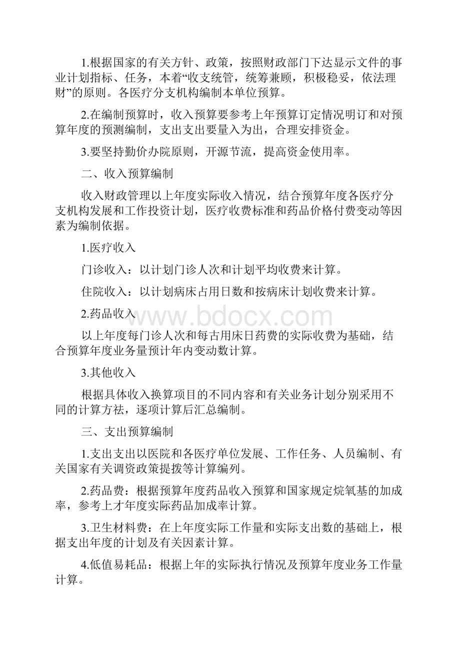 医院会计核算制度.docx_第3页