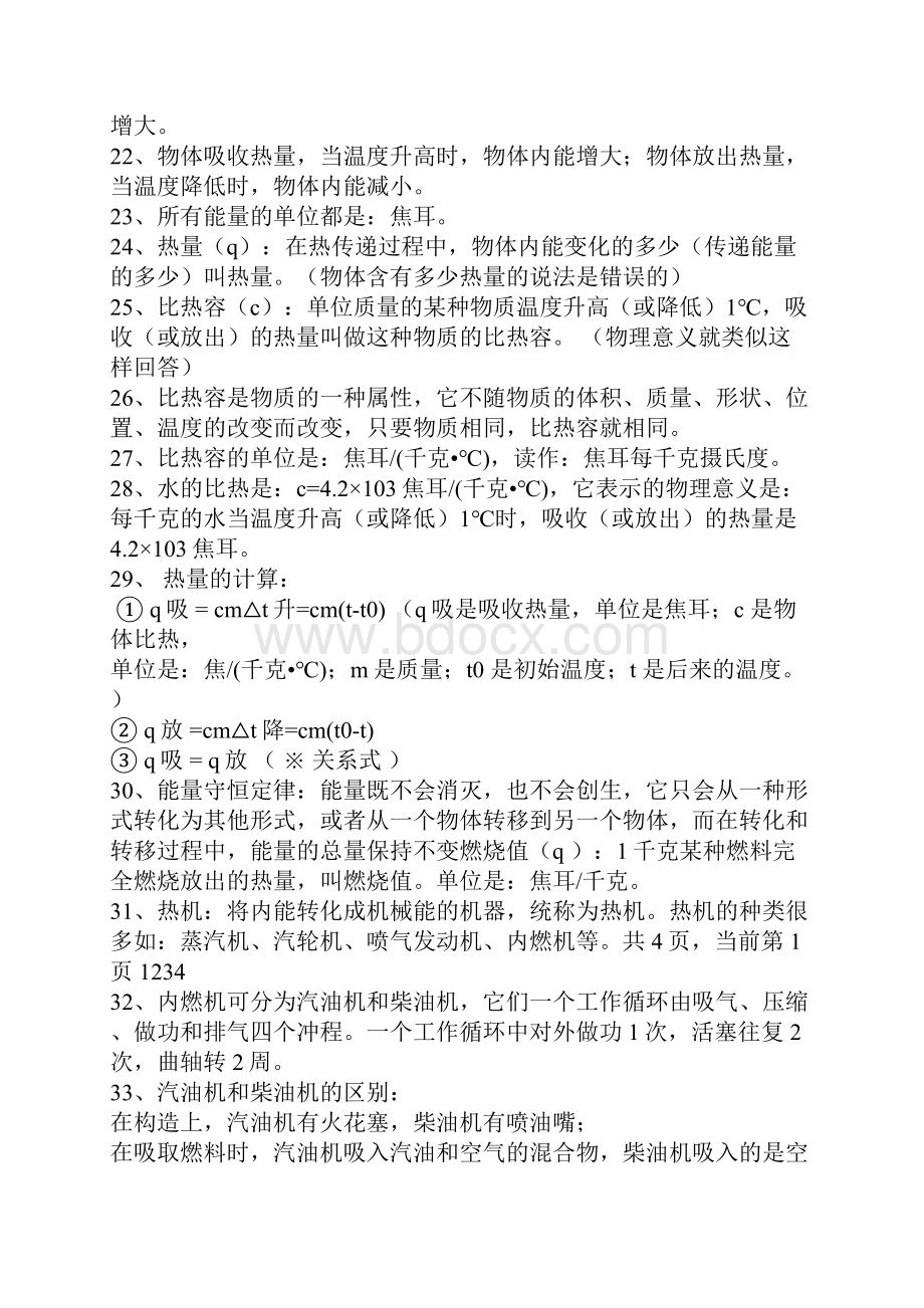 第1012章知识点总结.docx_第2页