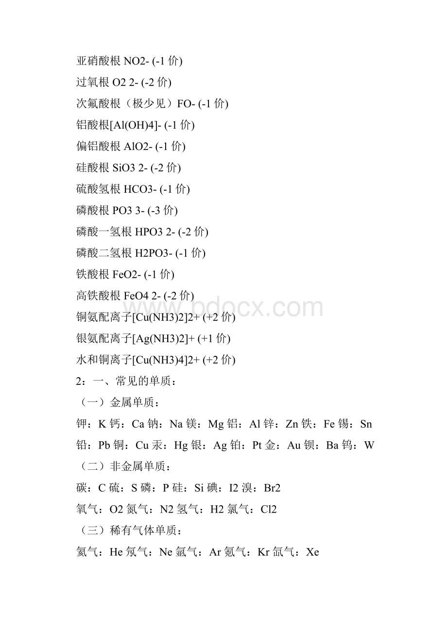 基础化学.docx_第2页