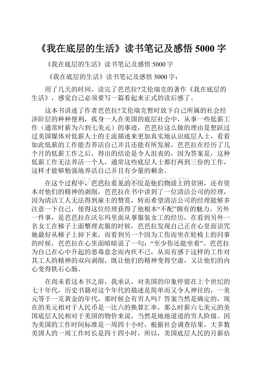 《我在底层的生活》读书笔记及感悟5000字.docx_第1页