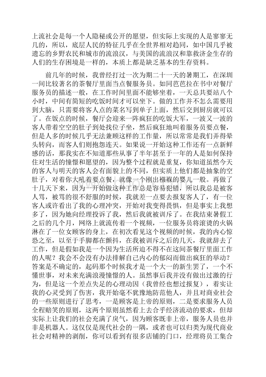 《我在底层的生活》读书笔记及感悟5000字.docx_第3页