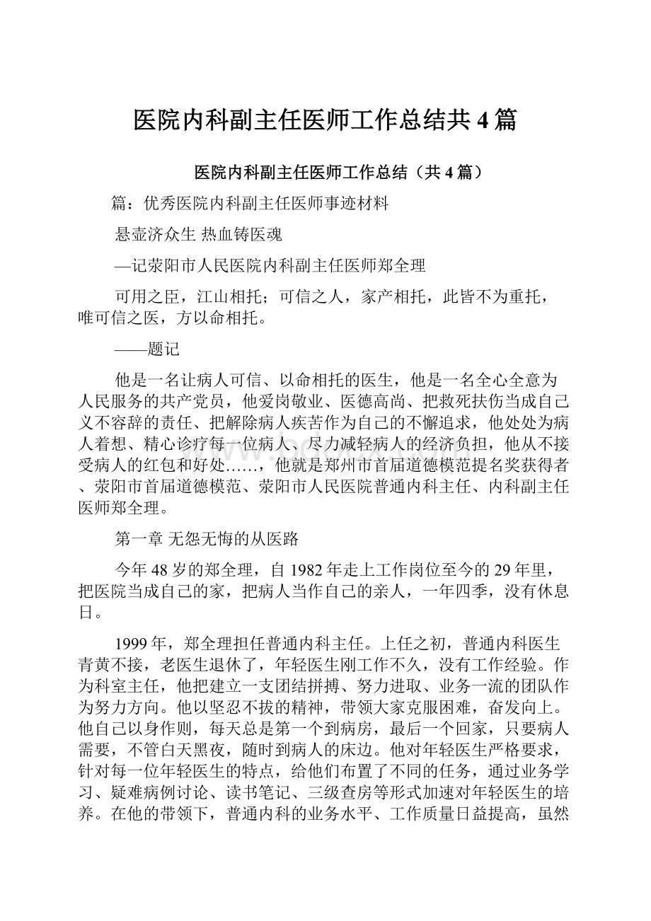 医院内科副主任医师工作总结共4篇.docx