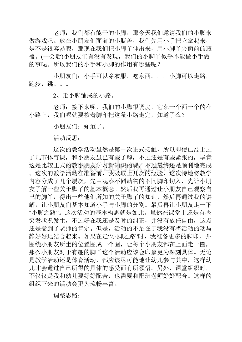 谁的脚印小班教案.docx_第3页