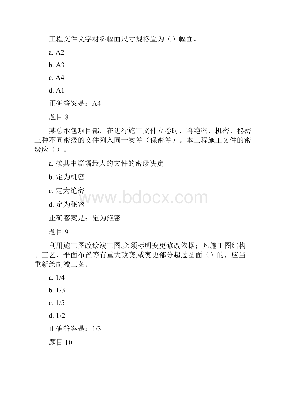 建筑工程项目管理综合练习第67章.docx_第3页