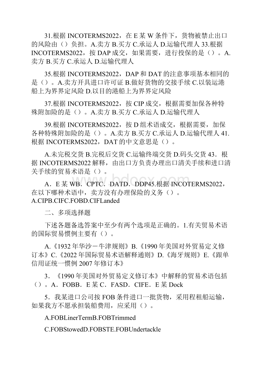 国贸实务习题.docx_第3页