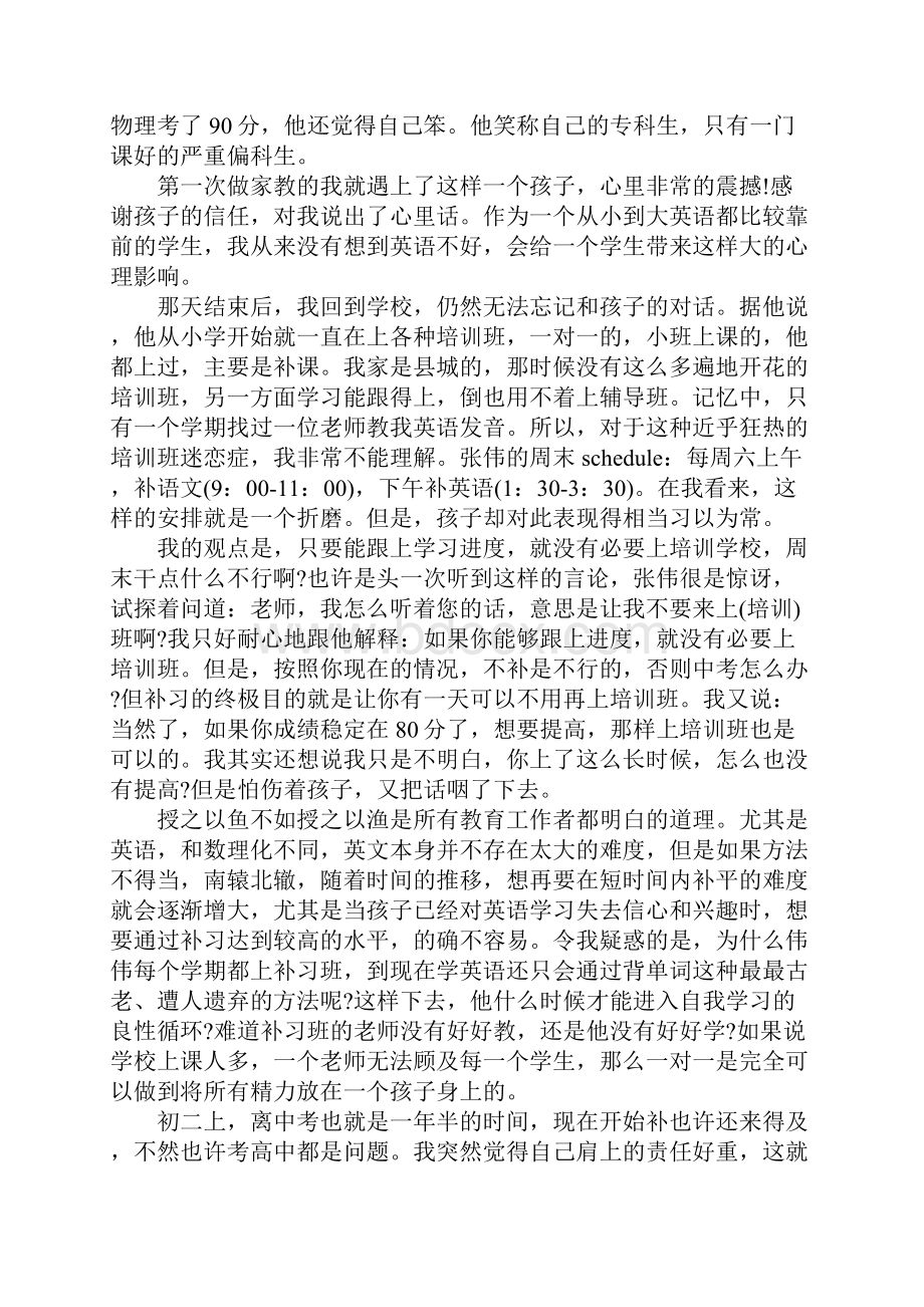 家教经验个人心得体会范文.docx_第3页