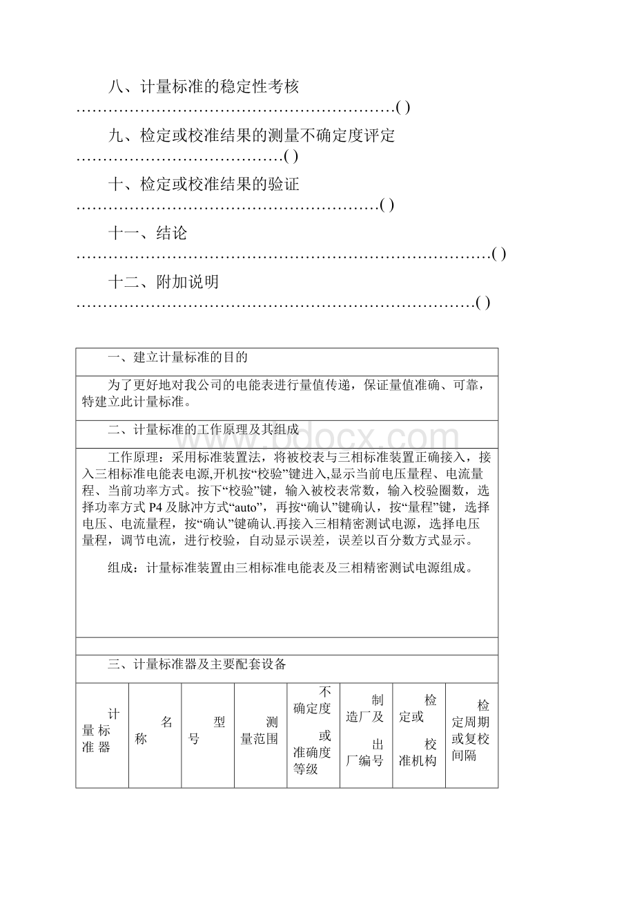 三相电能表检定装置技术报告.docx_第2页