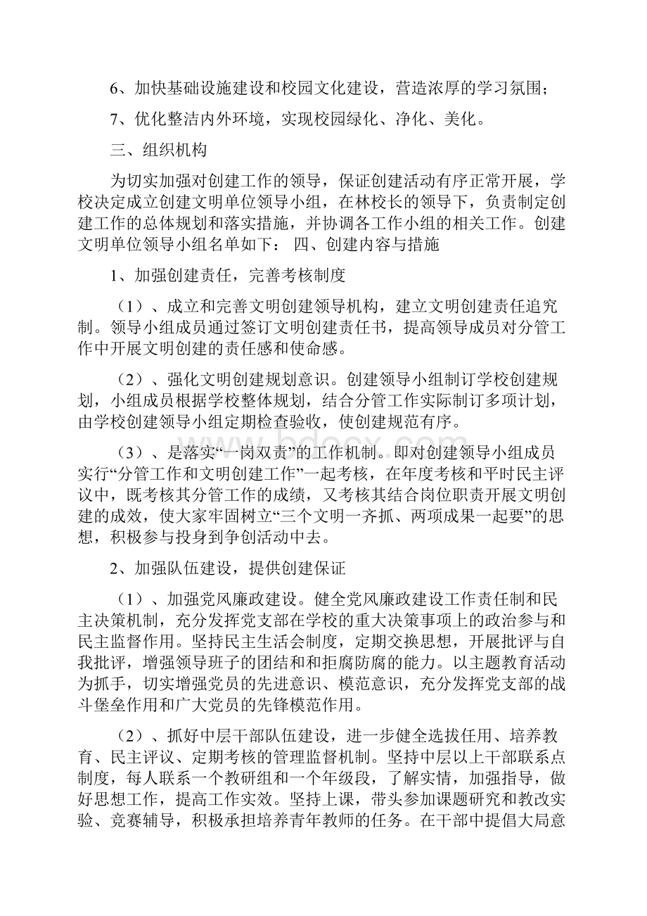 创建市文明单位工作计划精选多篇.docx_第2页