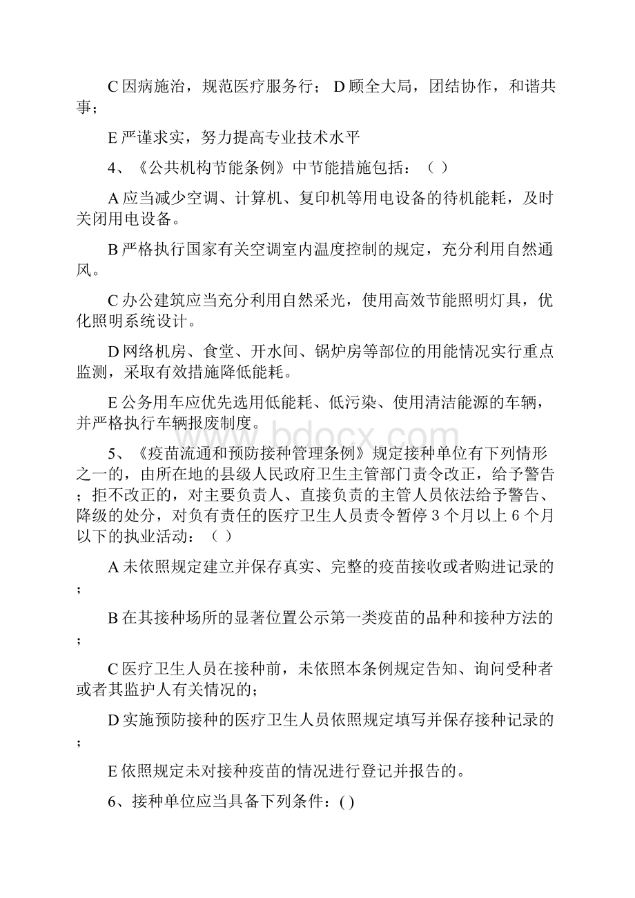 第五课 公开招聘乡镇卫生院长笔试题规范.docx_第2页