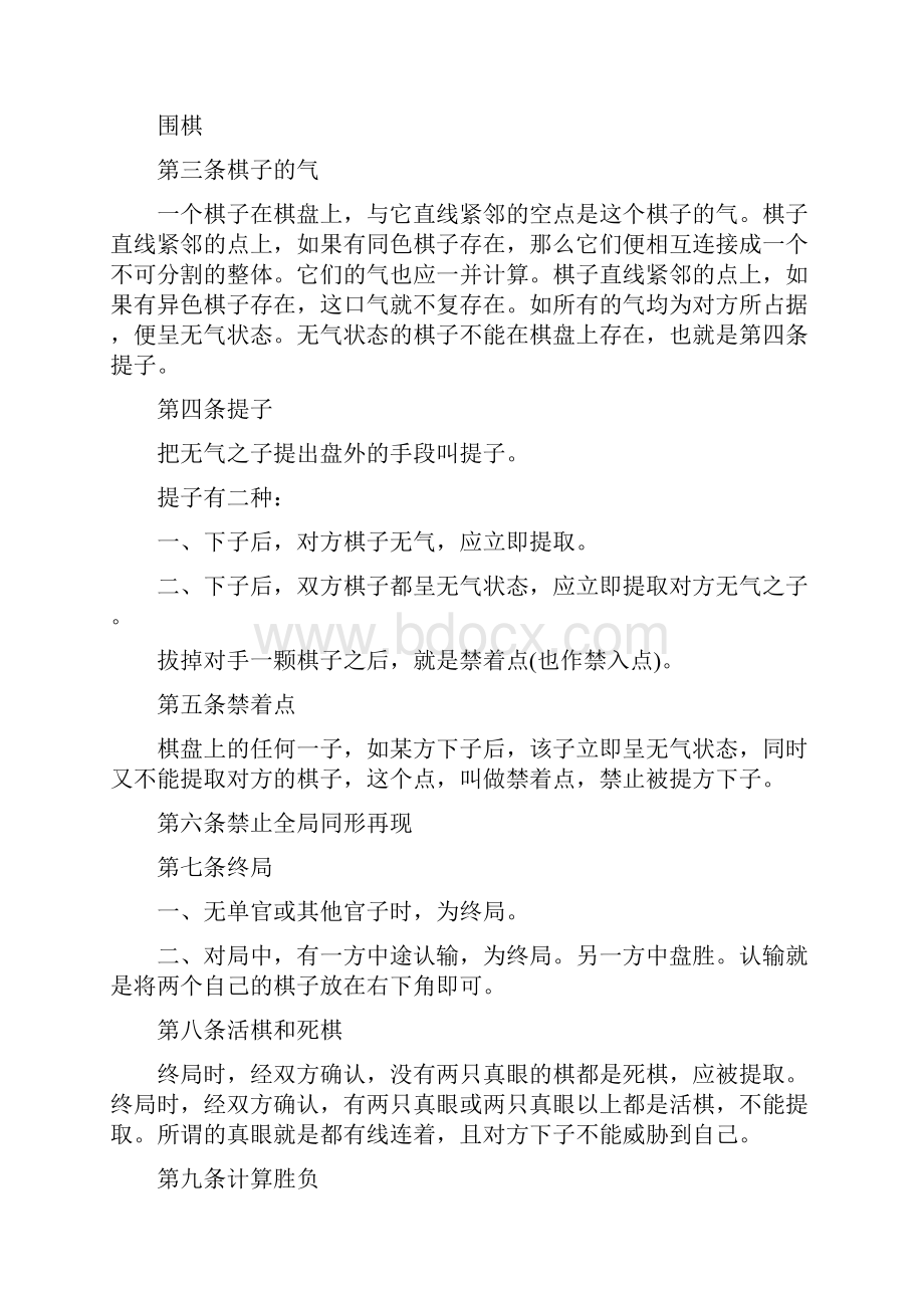 关于围棋的玩法规则图解围棋的比赛规则.docx_第3页