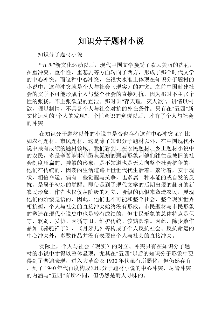 知识分子题材小说.docx