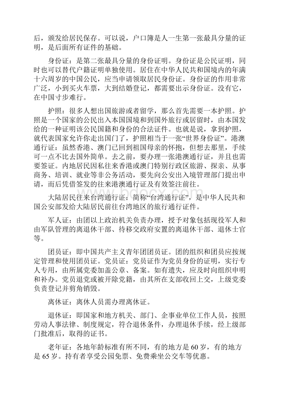 辞职报告要多个人签字.docx_第3页