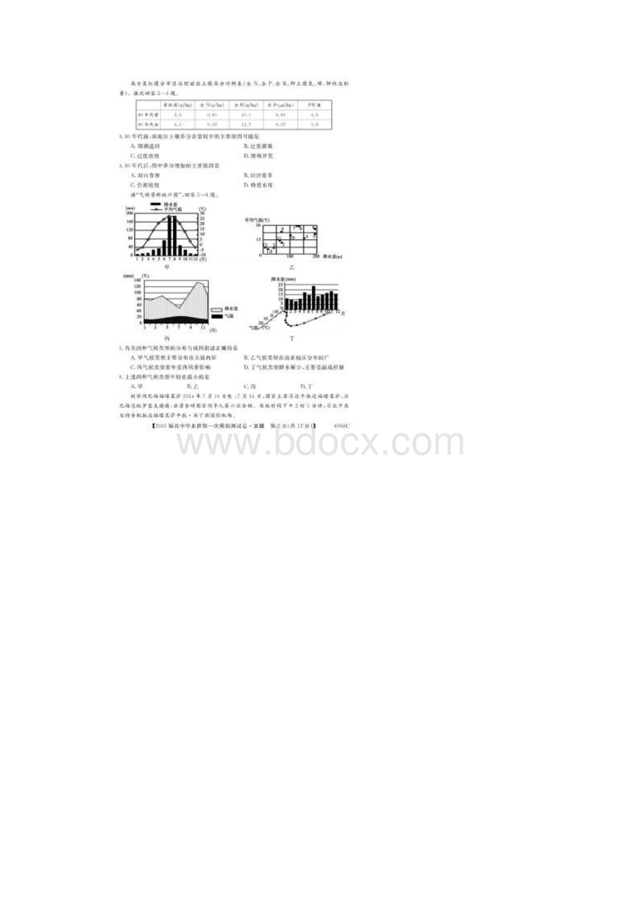 梧州一模广西梧州市高三联考文综试题有答案.docx_第2页