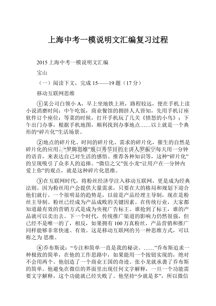 上海中考一模说明文汇编复习过程.docx_第1页