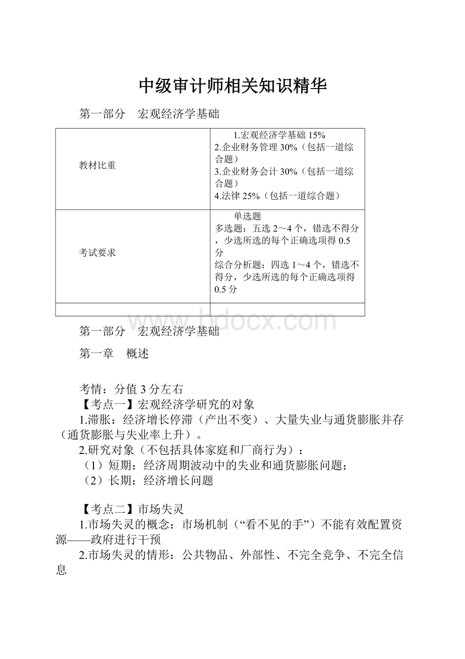 中级审计师相关知识精华.docx