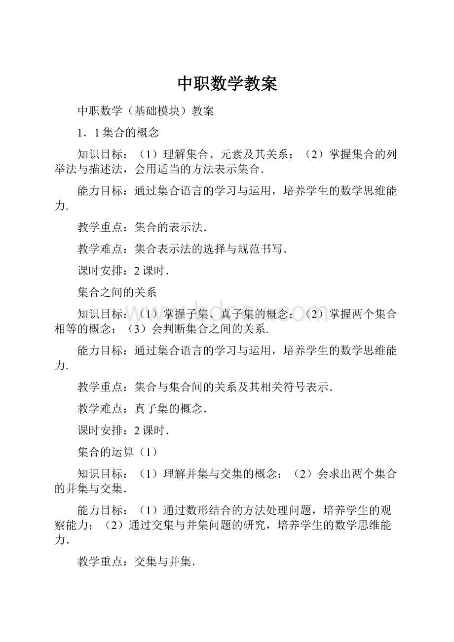 中职数学教案.docx