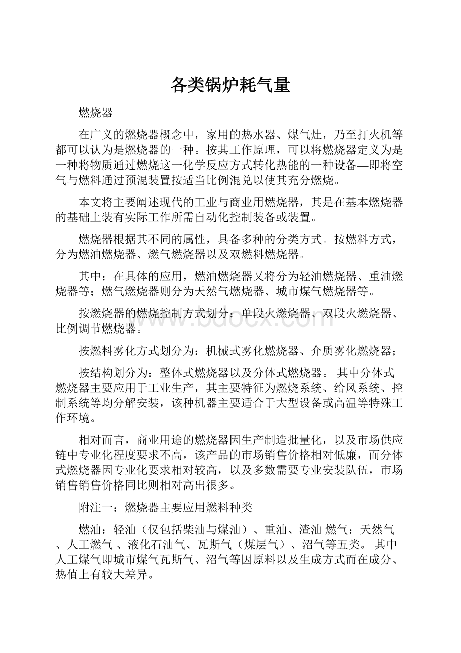 各类锅炉耗气量.docx_第1页