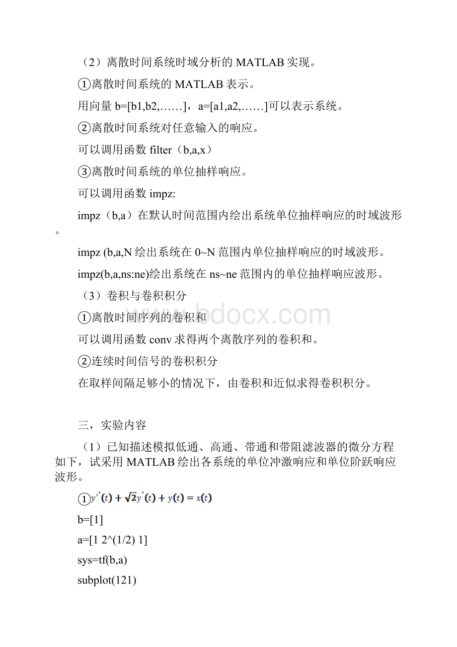 实验2LTI系统的时域分析.docx_第2页