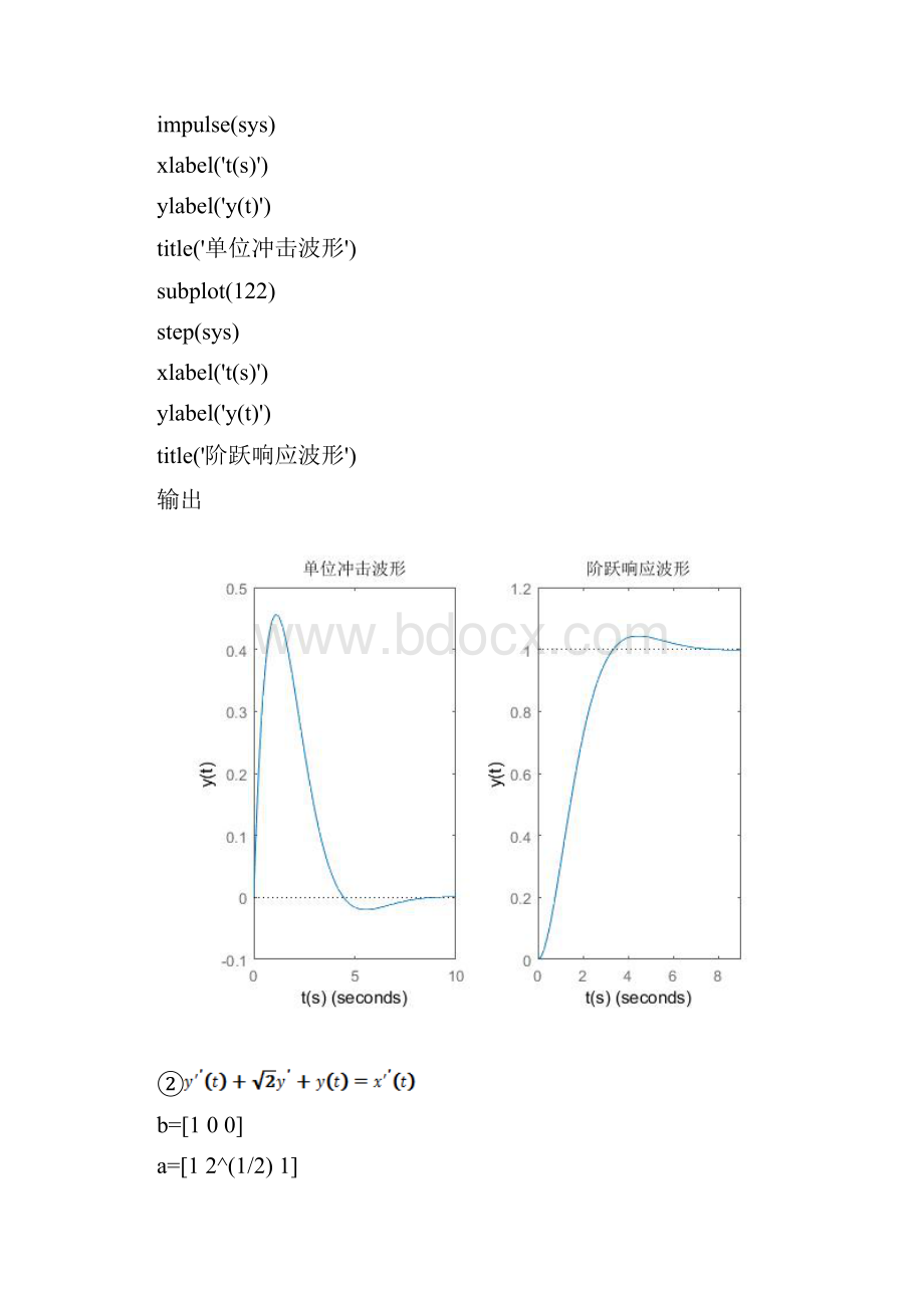 实验2LTI系统的时域分析.docx_第3页