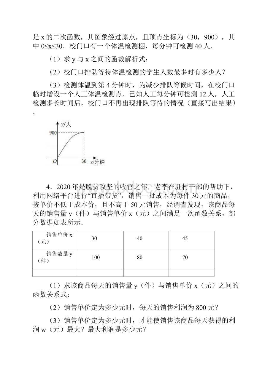 九年级数学中考复习函数专题二次函数实际应用三.docx_第2页