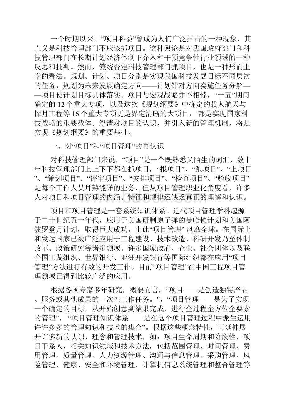 关于科技计划项目管理的探讨.docx_第2页