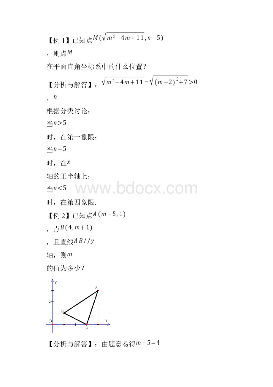 初二平面直角坐标系知识点及习题完整资料doc.docx_第3页