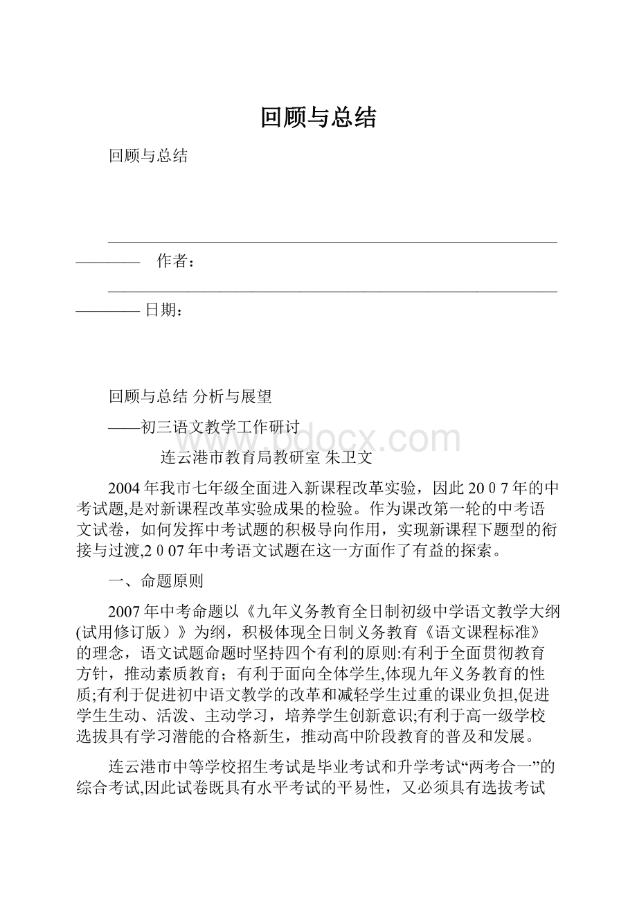 回顾与总结.docx