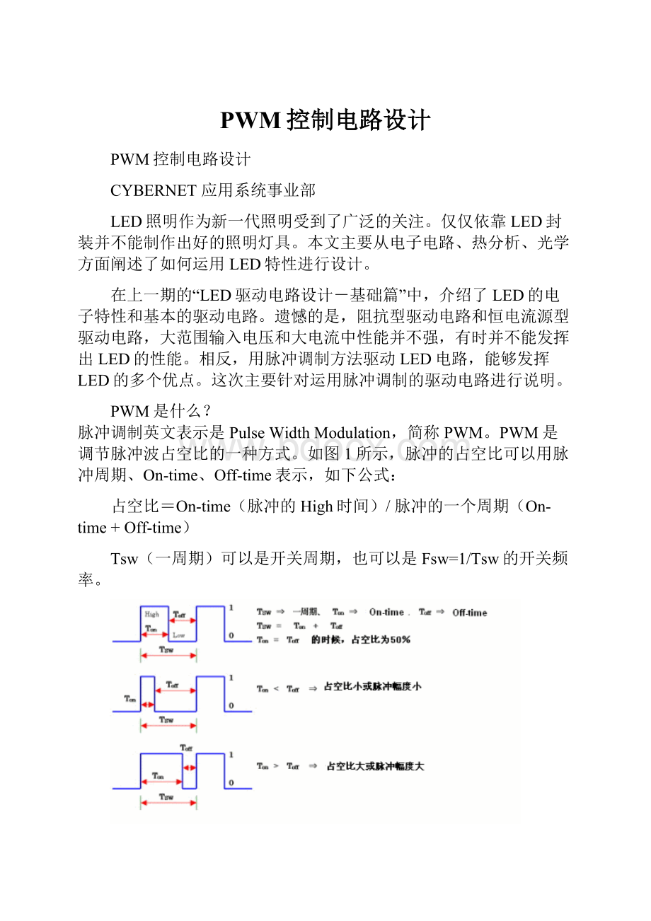 PWM控制电路设计.docx