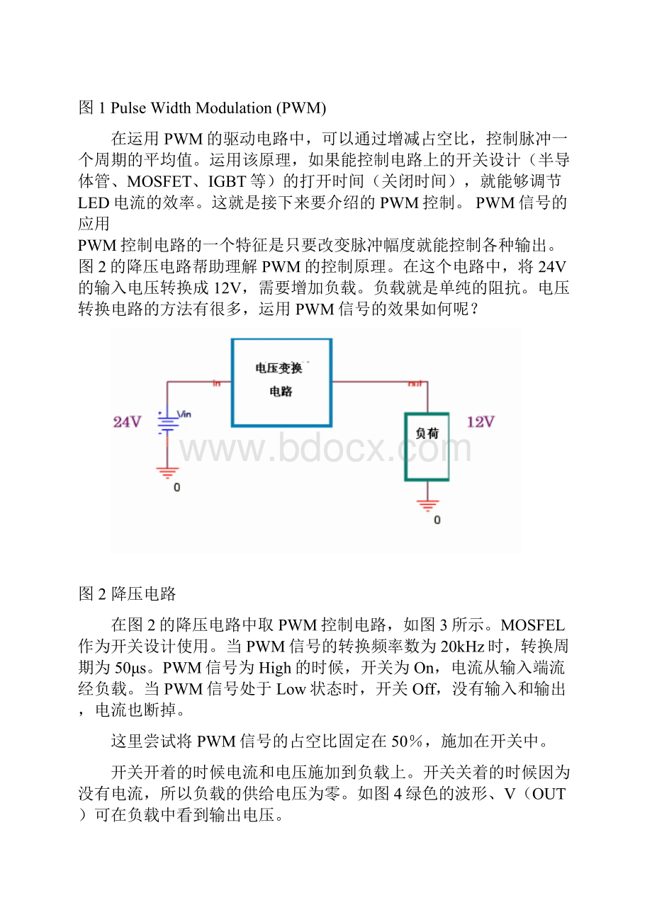 PWM控制电路设计.docx_第2页