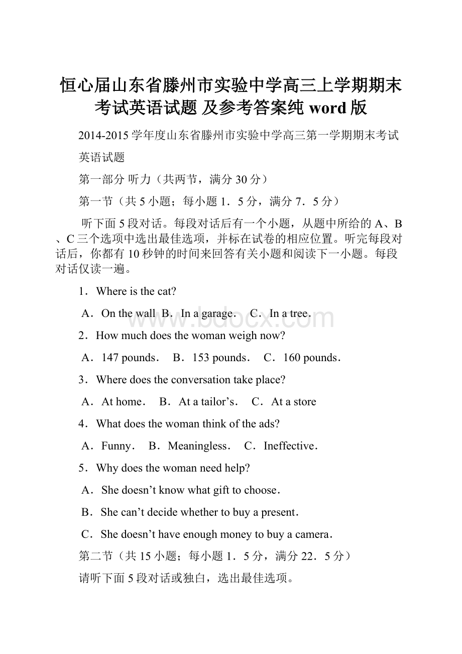 恒心届山东省滕州市实验中学高三上学期期末考试英语试题 及参考答案纯word版.docx