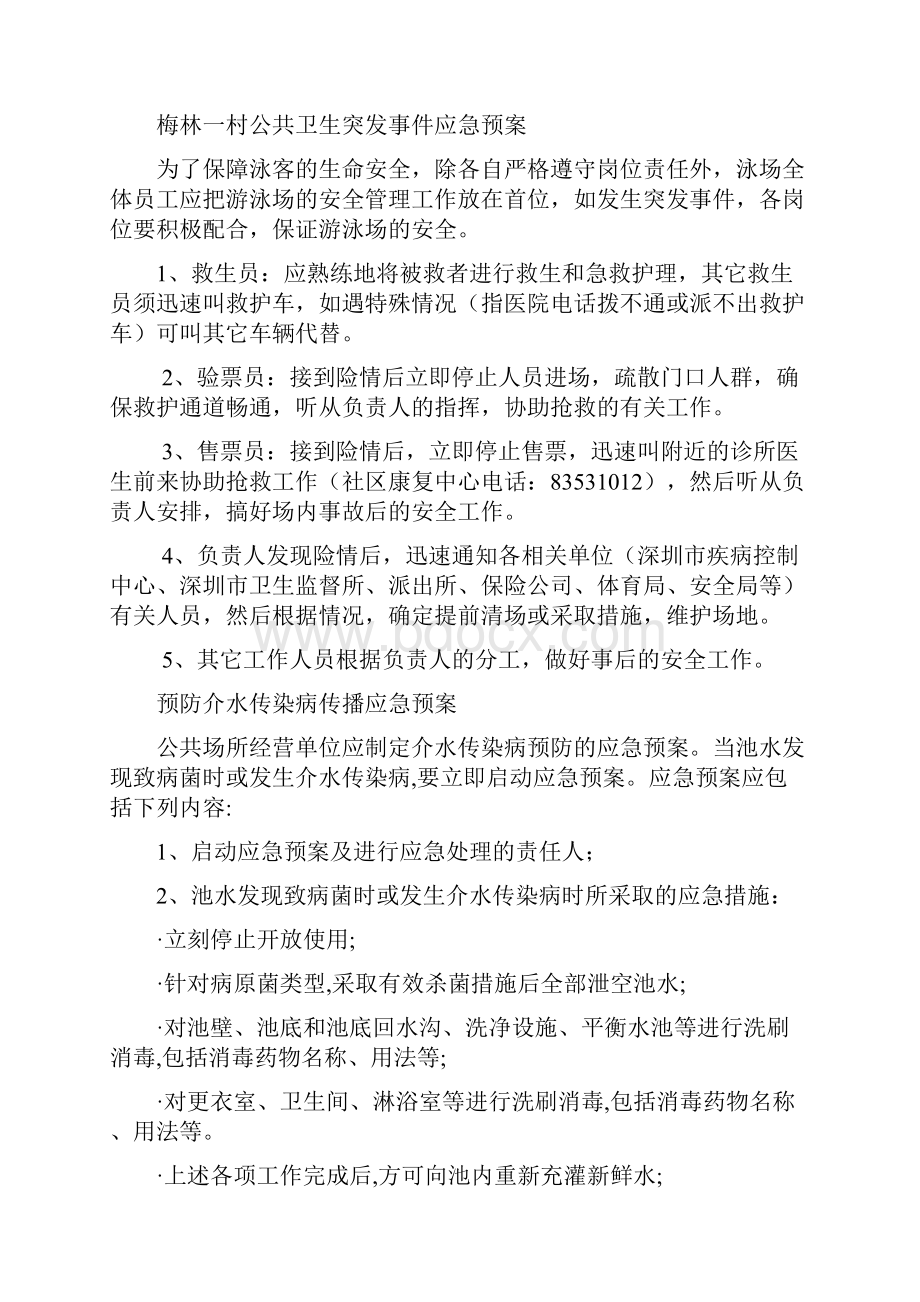 梅林一村游泳场管理制度汇总.docx_第2页