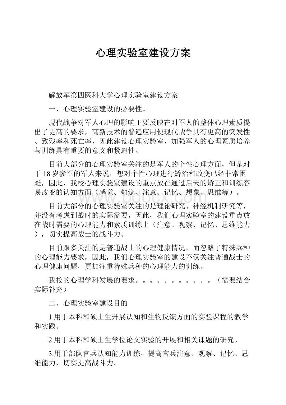 心理实验室建设方案.docx