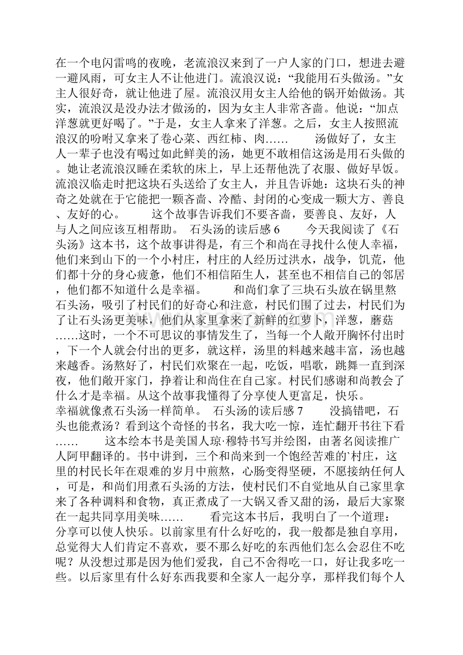 石头汤的读后感.docx_第3页